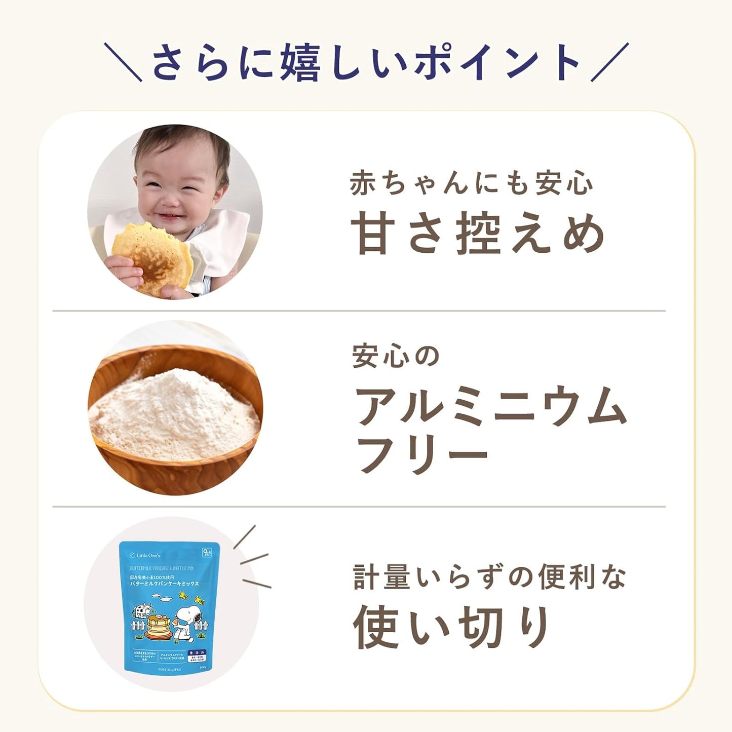 Little One's Domestic Buttermilk Pancake Mix from Around 9 Months 100g×6pcs [Organic Wheat Flour Used, Aluminum-Free, Mild Sweetness, No Additives of Fragrance, Coloring, or Preservatives, Hotcake