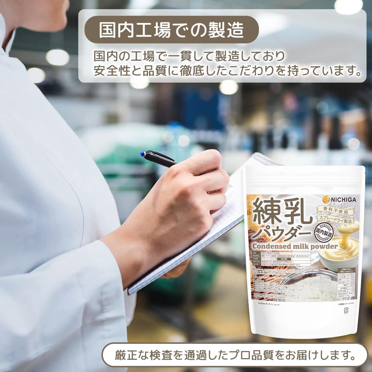 NICHIGA Condensed Milk Powder (Made in Japan) 200g, No Flavoring, Rich Taste from Domestic Milk [05]