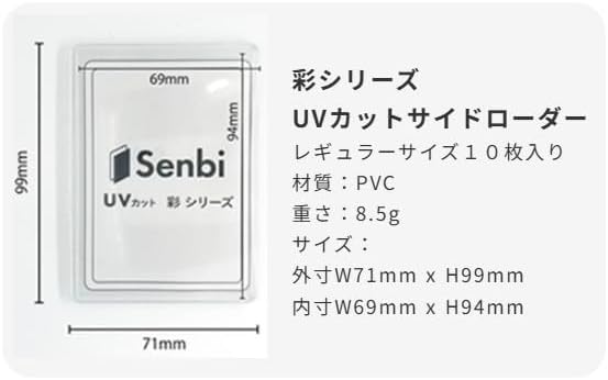 Senbi Aya Series UV Protection Side Loader, Regular Size, Pack of 10 (Trading Card Use, Pokécards, Dress, Fusion World, Conan, MTG Compatible), Collection Card Specialty Store