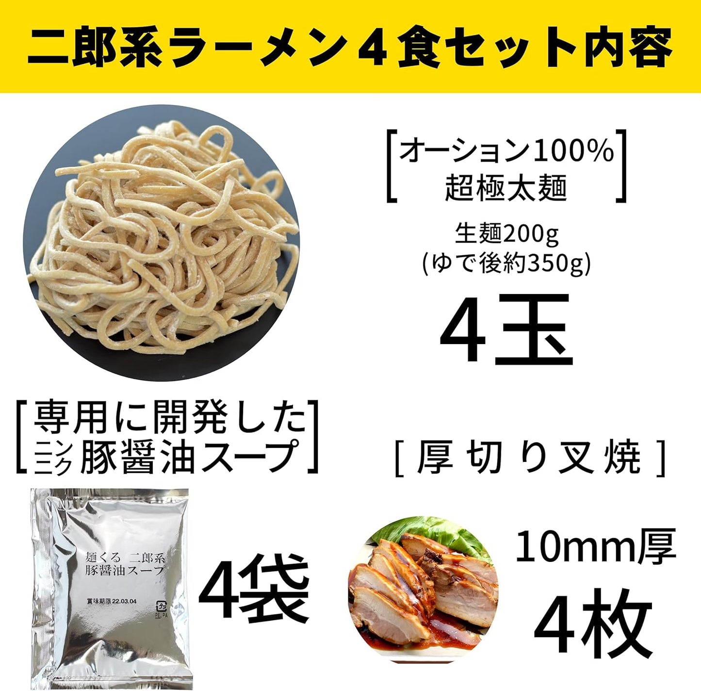 Jiro Style Extra Thick Oshon Noodles with Extra Thick Pork Belly Ramen Set [Frozen] Menkuru (4 Servings)