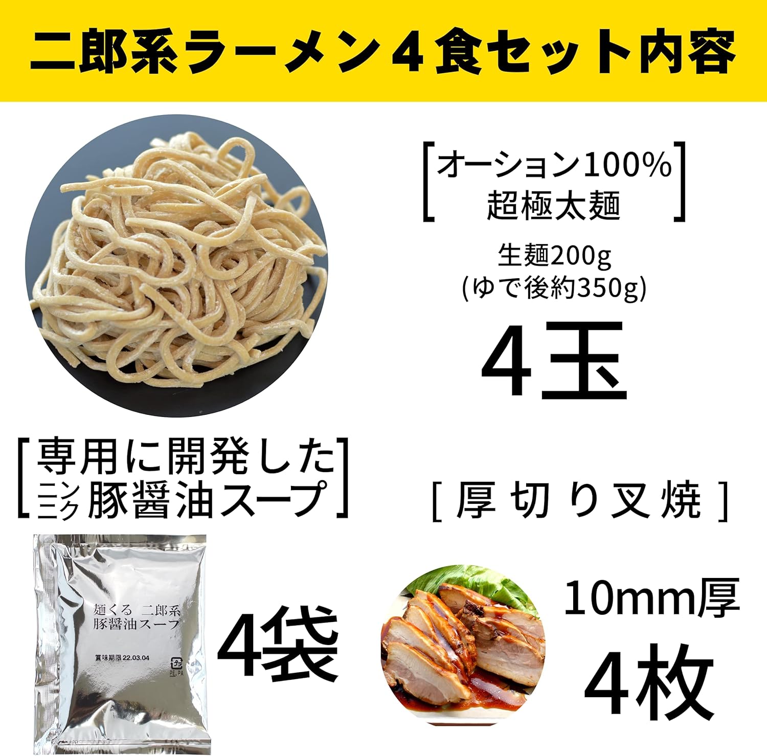 Jiro Style Extra Thick Oshon Noodles with Extra Thick Pork Belly Ramen Set [Frozen] Menkuru (4 Servings)
