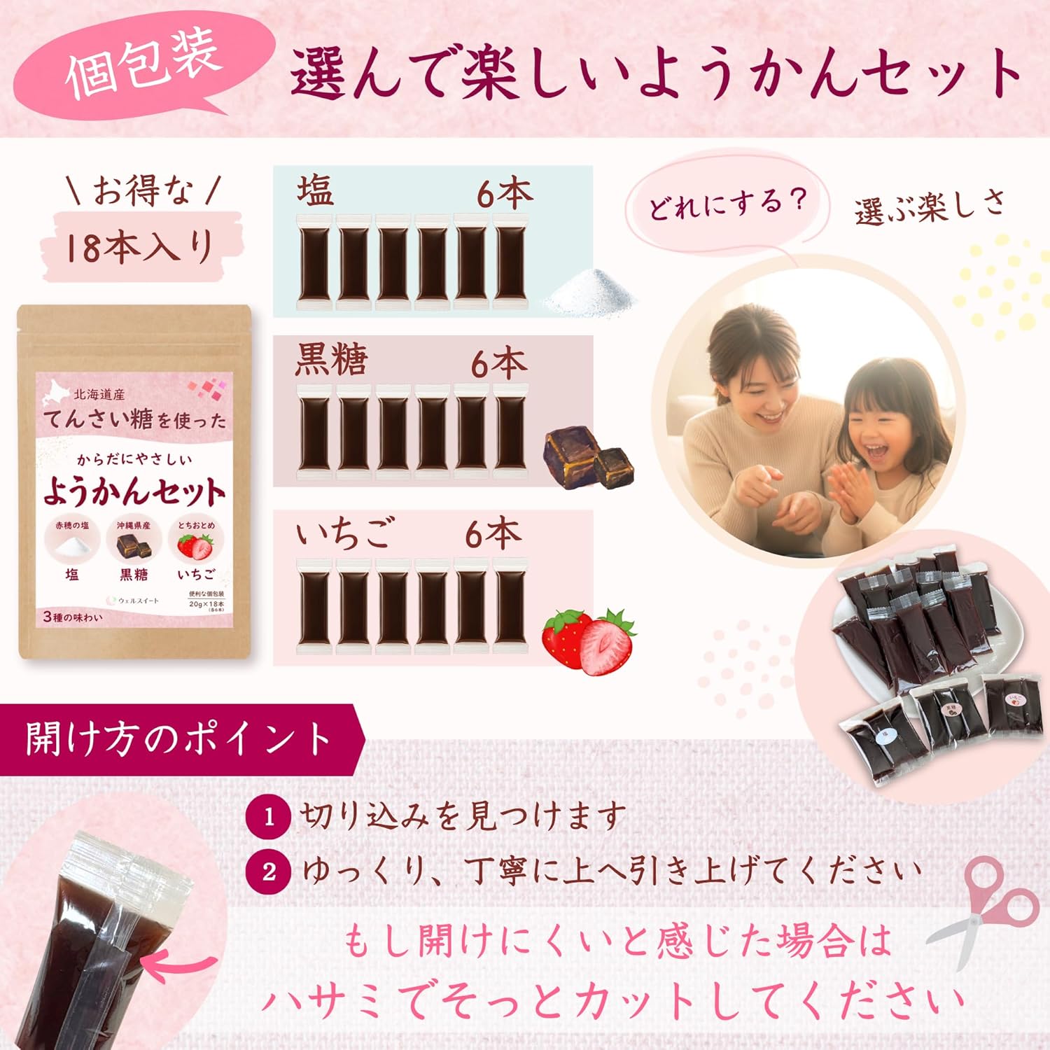 Wellsweet Mini Yōkan Set (Salt/Brown Sugar/Strawberry) Yōkan Hokkaido Small Red Beans × Cane Sugar 20g×18pcs