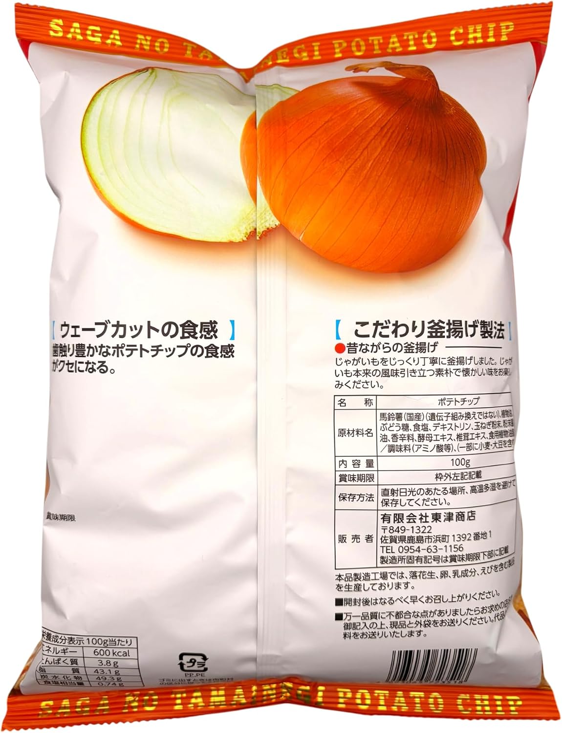 Potato Chips, Food Comparison, Set of 2, Saga Onions, Saga Beef, 3.5 oz (100 g) each, Kettle-frying method, Local Potato Chips, Sweets
