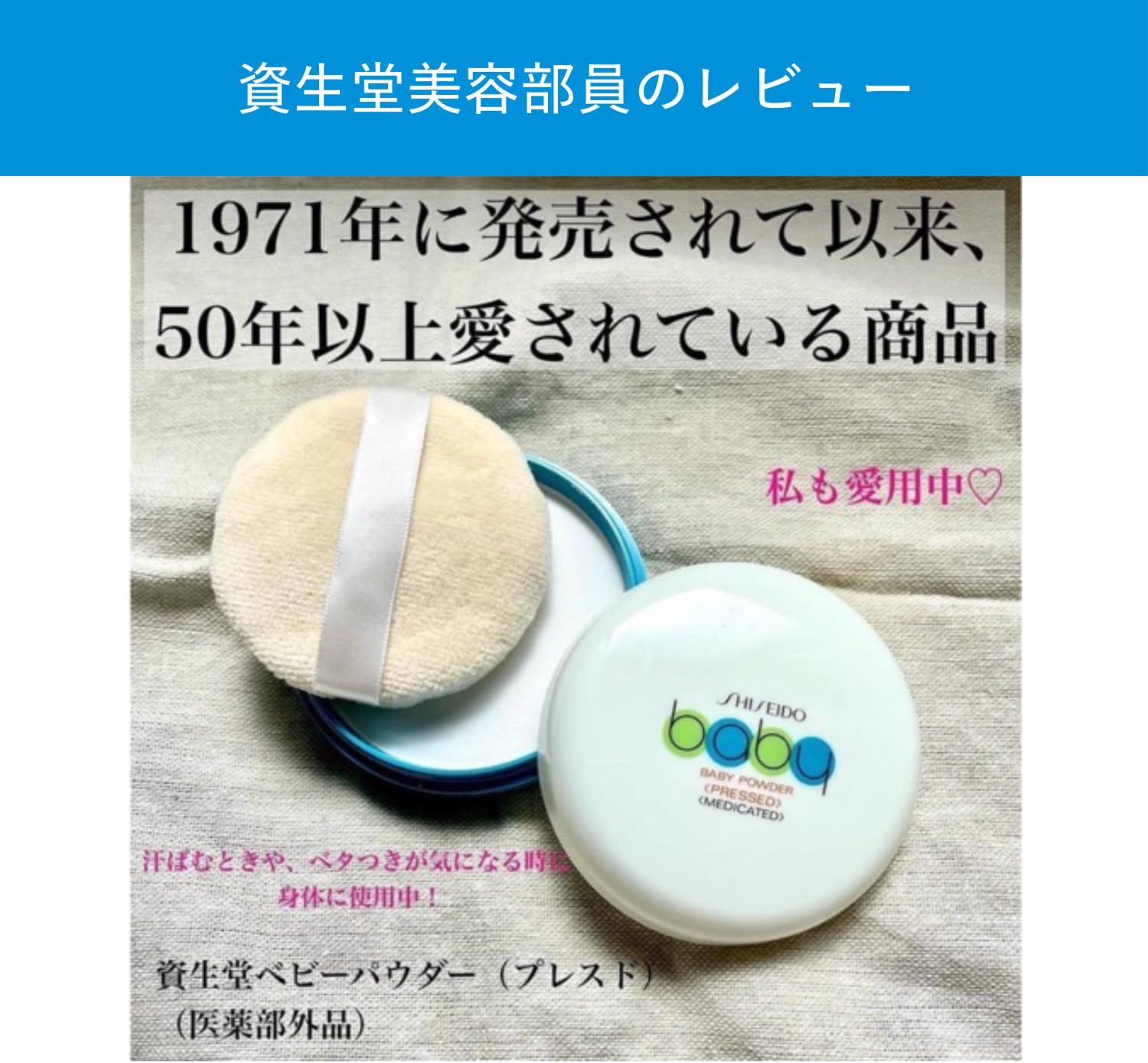 ベビー 資生堂ベビーパウダー(プレスド) 50g 【医薬部外品】
