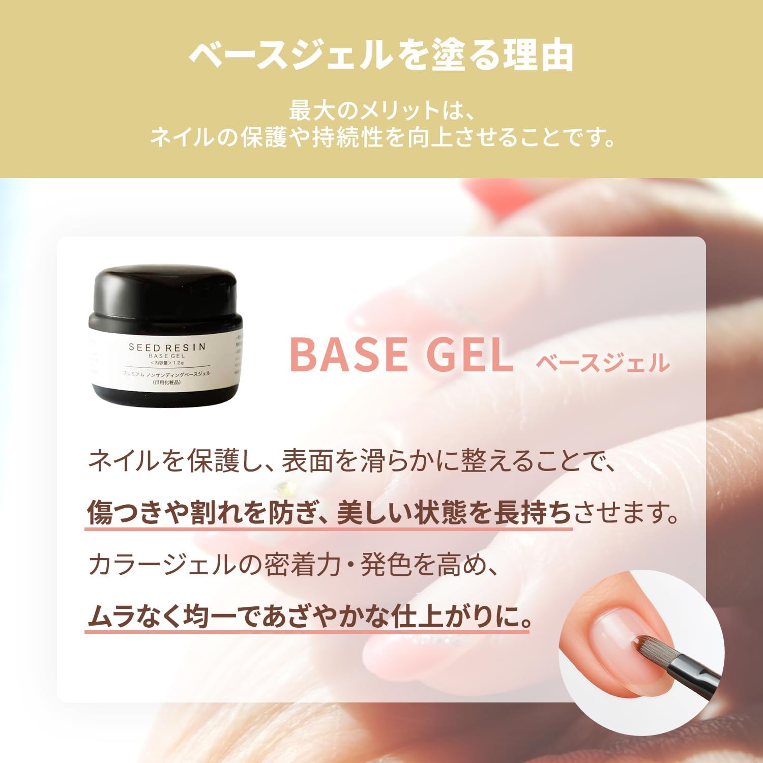 SEED RESIN Gel Nail Premium Non-Sanding Base Gel 0.4 oz (12 g) Nail Cosmetics Made in Japan