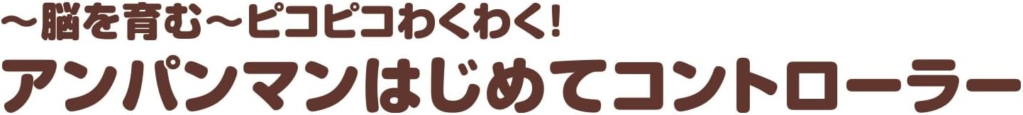 BANDAI ~Nurture the Brain~ Pikopiko Exciting! Anpanman First Controller