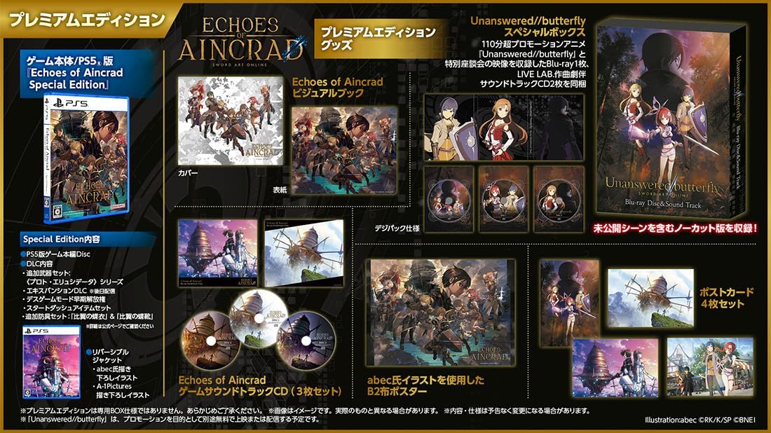 【エビテン限定】Echoes of Aincrad プレミアムエディション 電撃スペシャルパック