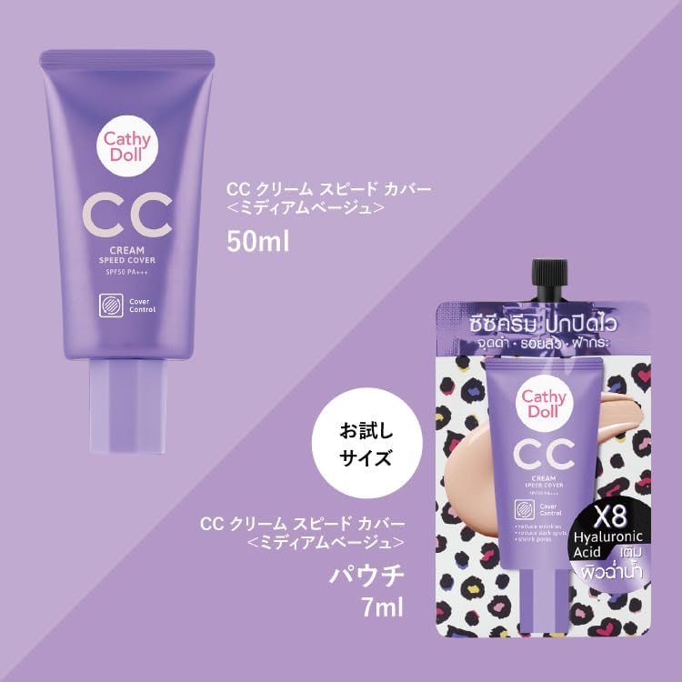 Cathy Doll "CC Cream Speed Cover" Regular Edition 1.7 fl oz (50 ml), Convenient Pouch, 0.2 fl oz (7 ml), Thai Cosmetics, Wrinkles, Stains, Freckles, Acne Redness, etc. Covers Skin Troubles Naturally