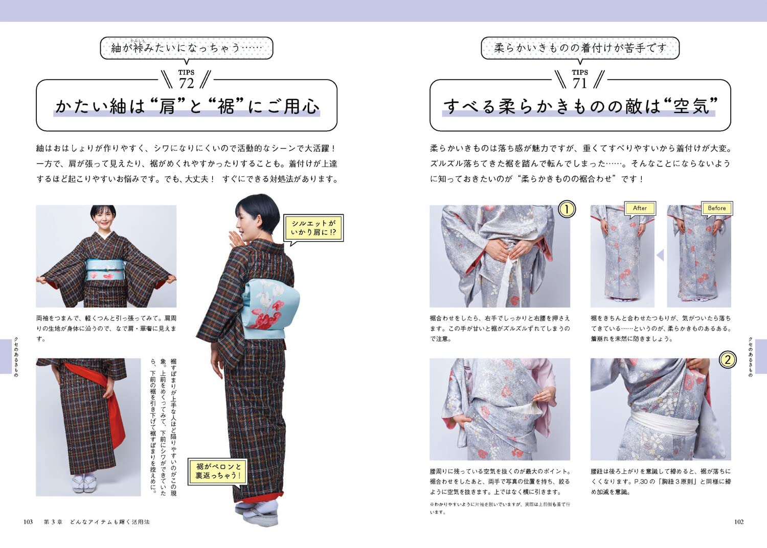 はじめてさんからベテランさんまで使える 楽しくなる着付け 100のコツ