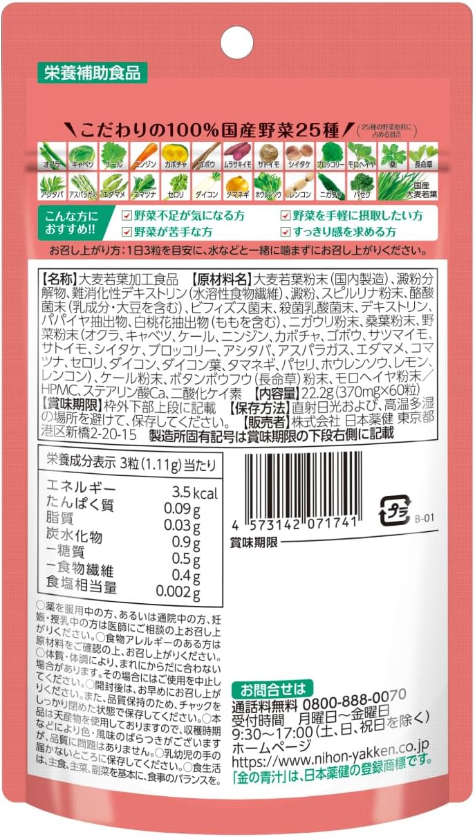 NIHON YAKKEN Golden Green Juice (R) 25 Pure Domestic Vegetables Lactic Acid Bacteria x Enzyme (Dietary Fiber/Bifidobacteria/Butyric Acid Bacteria) Supplement 60 Particles (Domestic/Vegetable