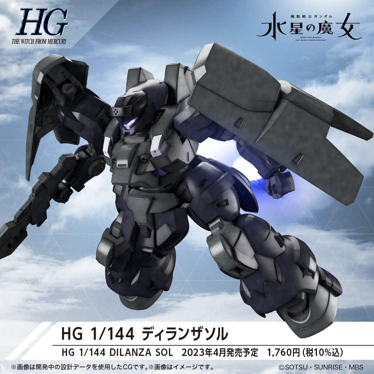 HG Mobile Suit Gundam The Witch from Mercury Dilanza Sol, 1/144 Scale, Pre-colored Plastic Model