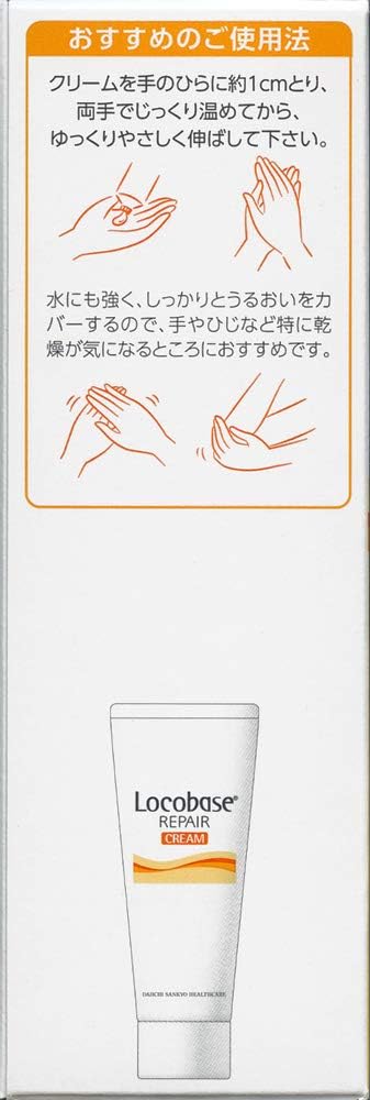 ロコベースリペアクリーム 30g