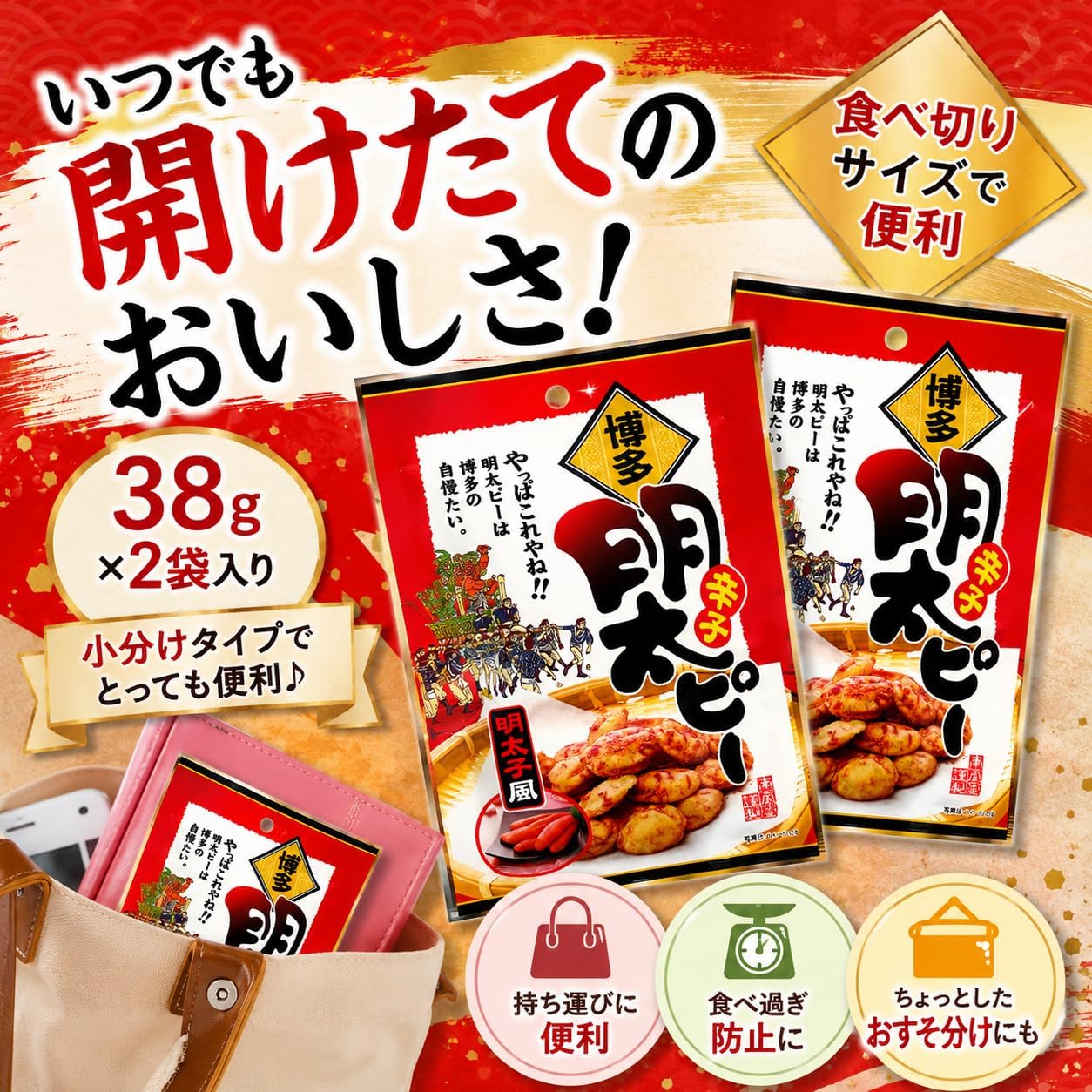 Cuddly! Polished! Hakata Spicy Menta Pepper, 1.3 oz (38 g) x 2 Bags, Mentaiko Flavored Bean Candies, Peanuts, Spicy Snacks, Snacks, Cut Out Size. *This product is shipped at room temperature (mailbox)