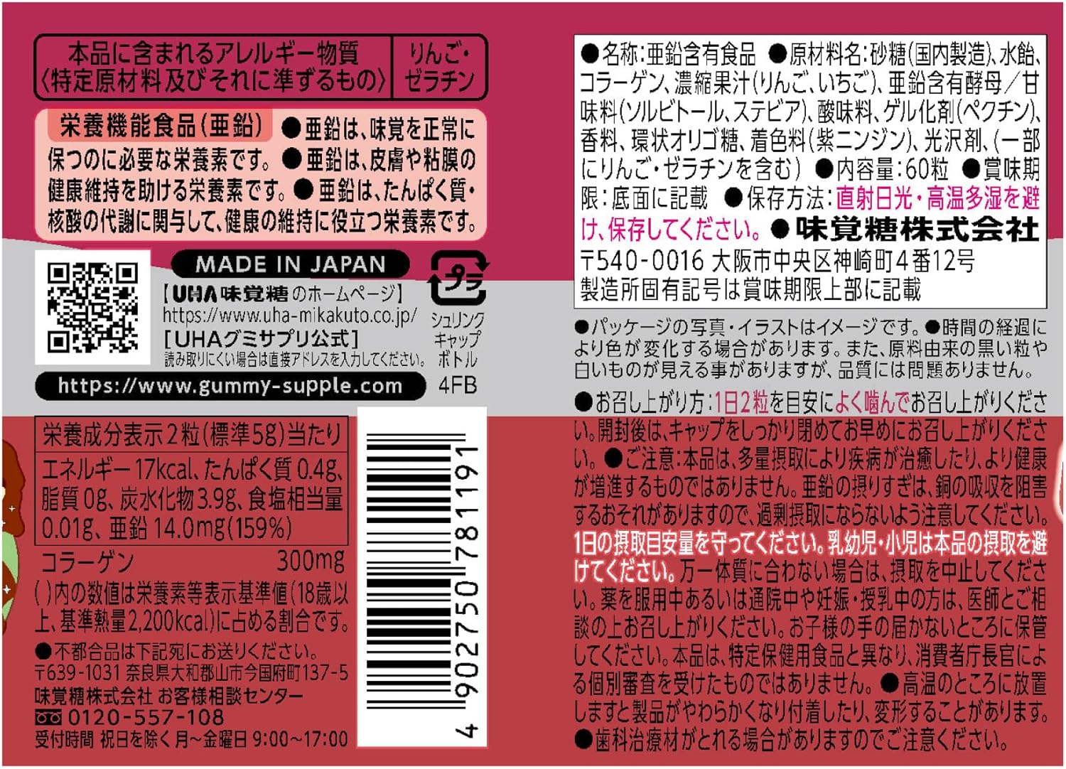 UHA Mikakutou Gummy Supplement Zinc 30-Day Supply Bottle (60 pieces) 2 pieces per day Strawberry flavor