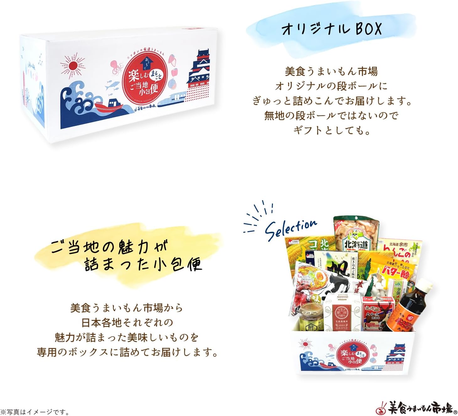 Nakamen Ordered Gourmet Supply Set, Hokkaido Souvenir, Local Gourmet Gift, Local Parcel Service, Hokkaido (S Size) Gourmet Umaimon Market