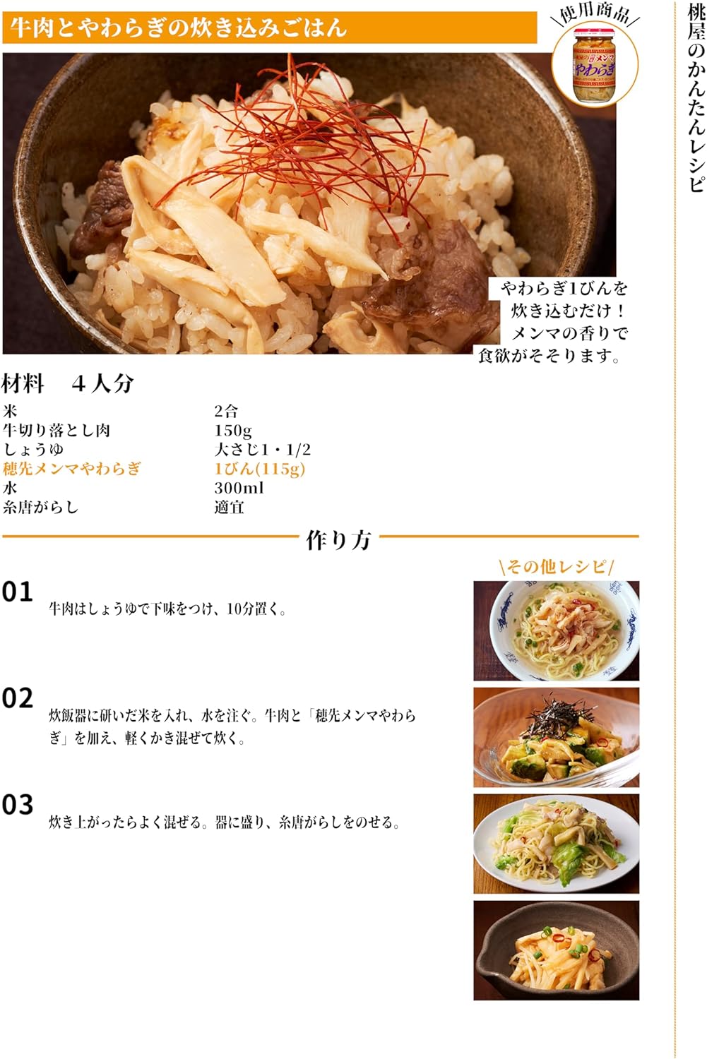Momoya穂先メンマやわらぎ Value Pack 210g [Appetizer Spicy Chili Oil Cooking Companion]