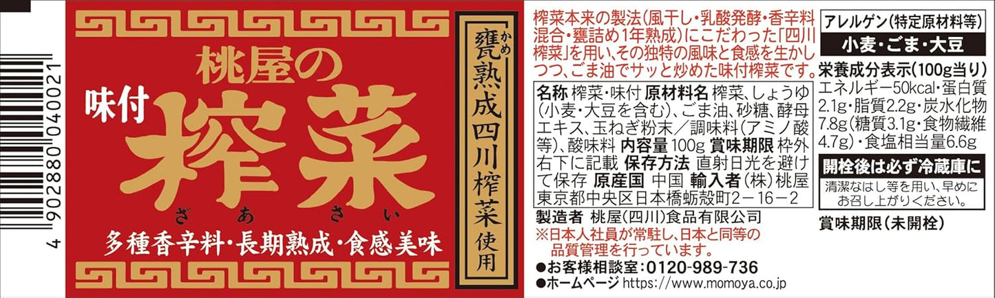 Momoya Pressed Vegetables with Flavor, 3.5 oz (100 g) [Zasai Snacks, Pickled Rice]