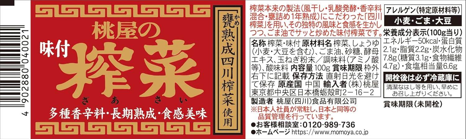 Momoya Pressed Vegetables with Flavor, 3.5 oz (100 g) [Zasai Snacks, Pickled Rice]