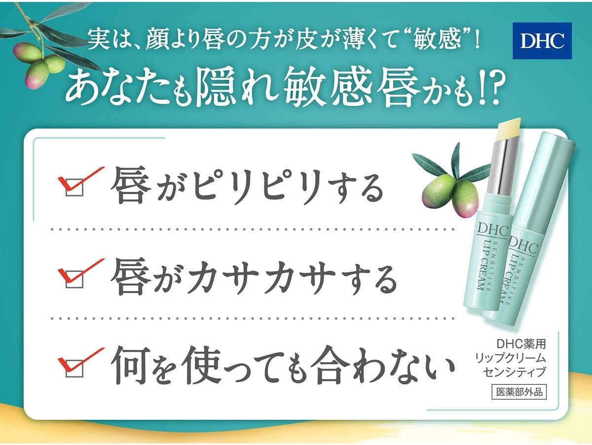 DHC Medicated Lip Balm Sensitive