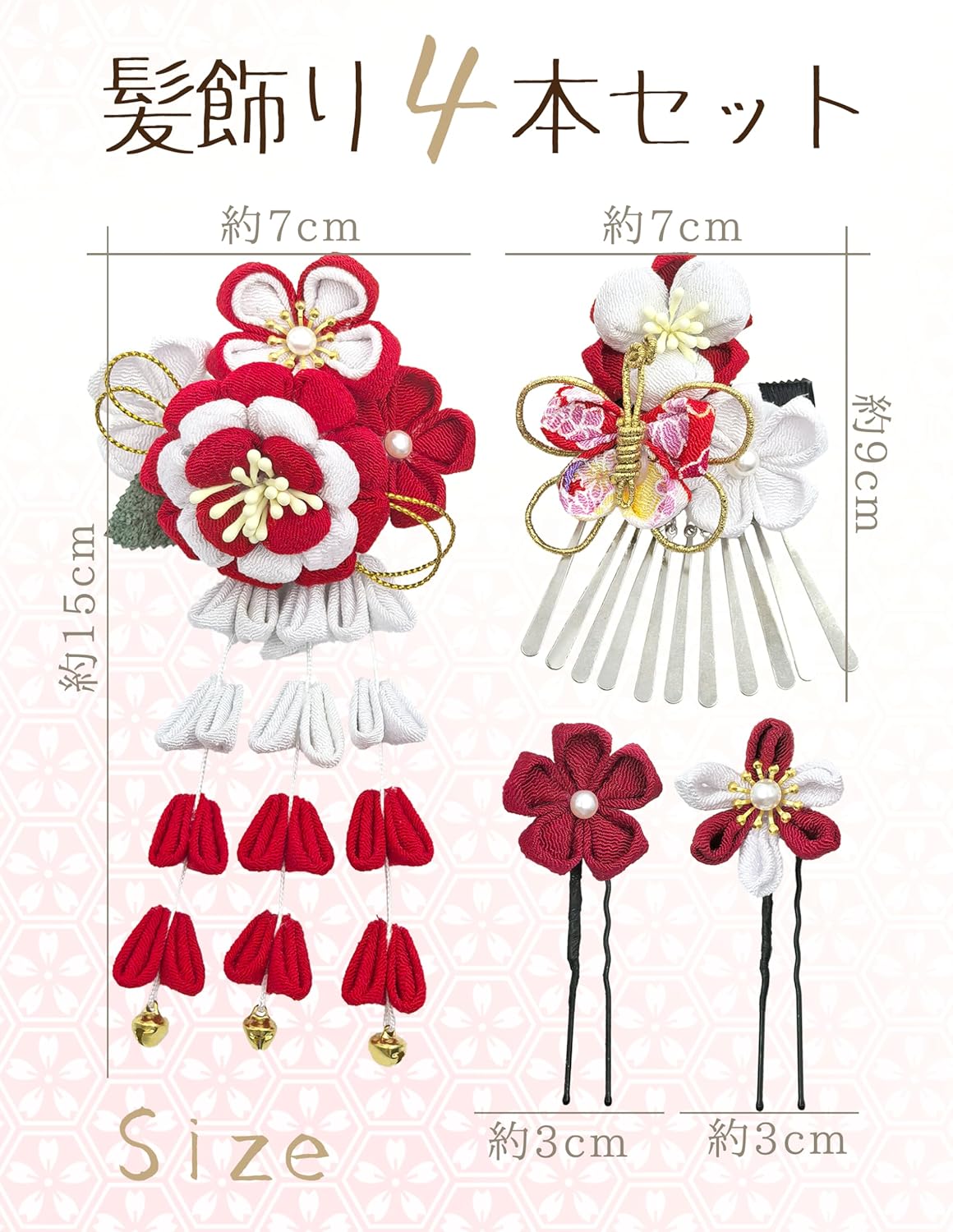 [Jzoon] 髪飾り 蝶 4点セット 成人式 七五三 卒業式 結婚式 浴衣 袴 振袖 和装 手作り つまみ細工 花 鈴付き 赤 H2112