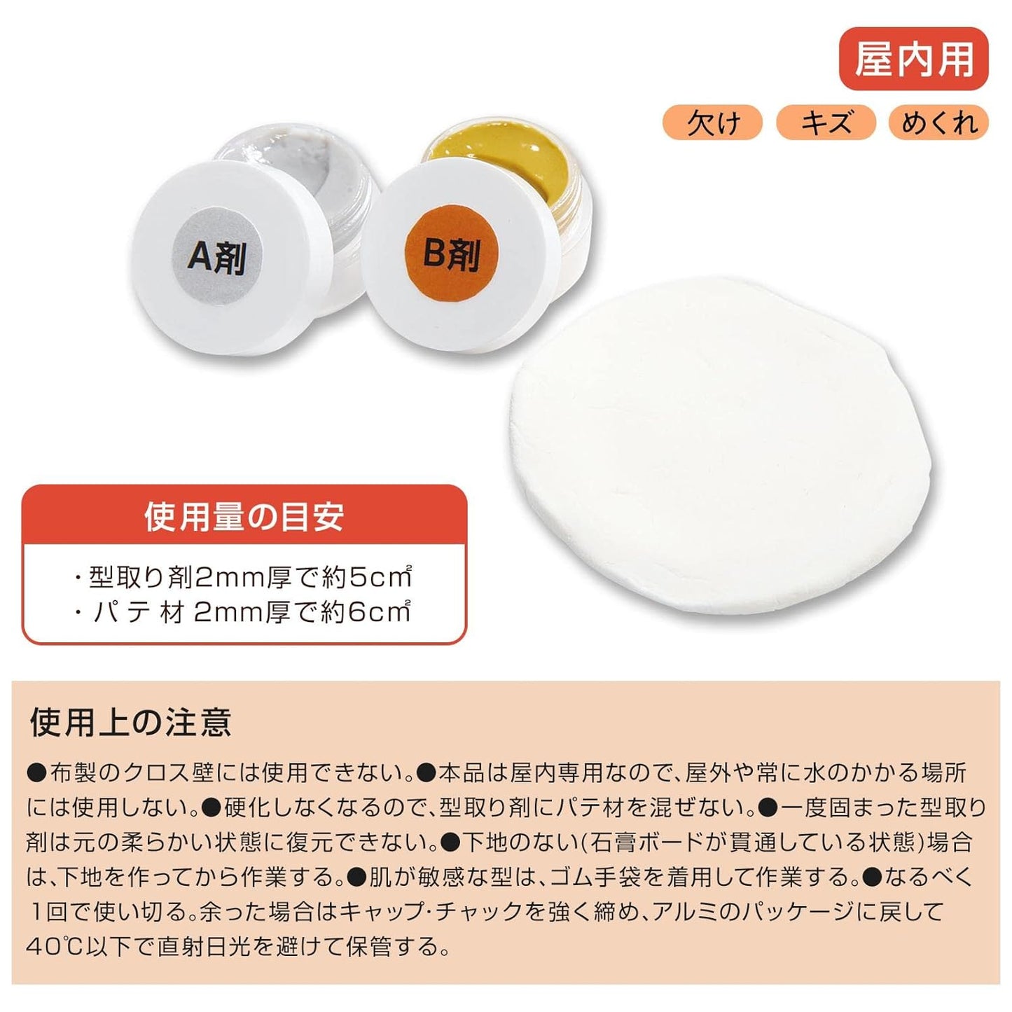 Como Life Craftsmanship Moldable Cloth Repair Set, Mold Remover, Cloth, Wallpaper, Filling Holes, Putty, Repair Kit, Repair, Colorable, Indoor Use, Uneven Cloth, Pattern, Chips, Tears, Scratches,