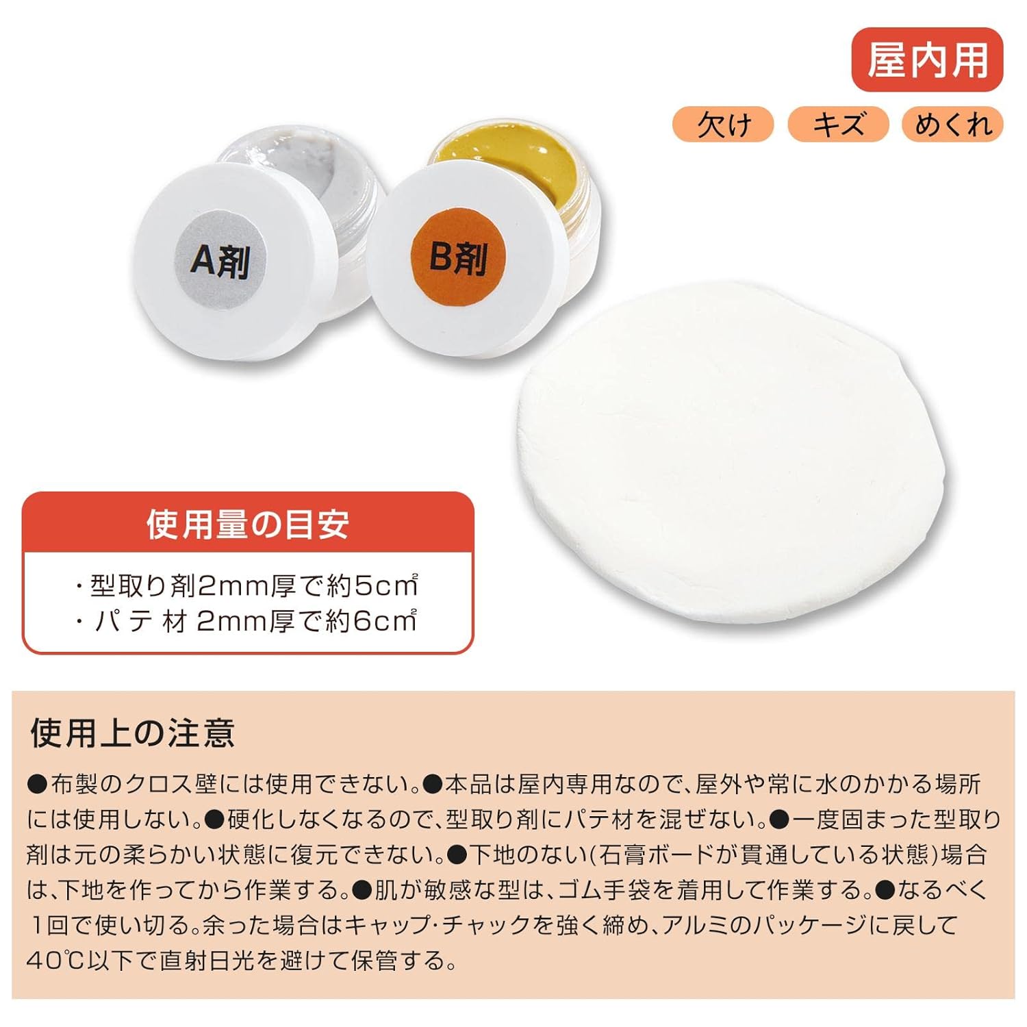 Como Life Craftsmanship Moldable Cloth Repair Set, Mold Remover, Cloth, Wallpaper, Filling Holes, Putty, Repair Kit, Repair, Colorable, Indoor Use, Uneven Cloth, Pattern, Chips, Tears, Scratches,