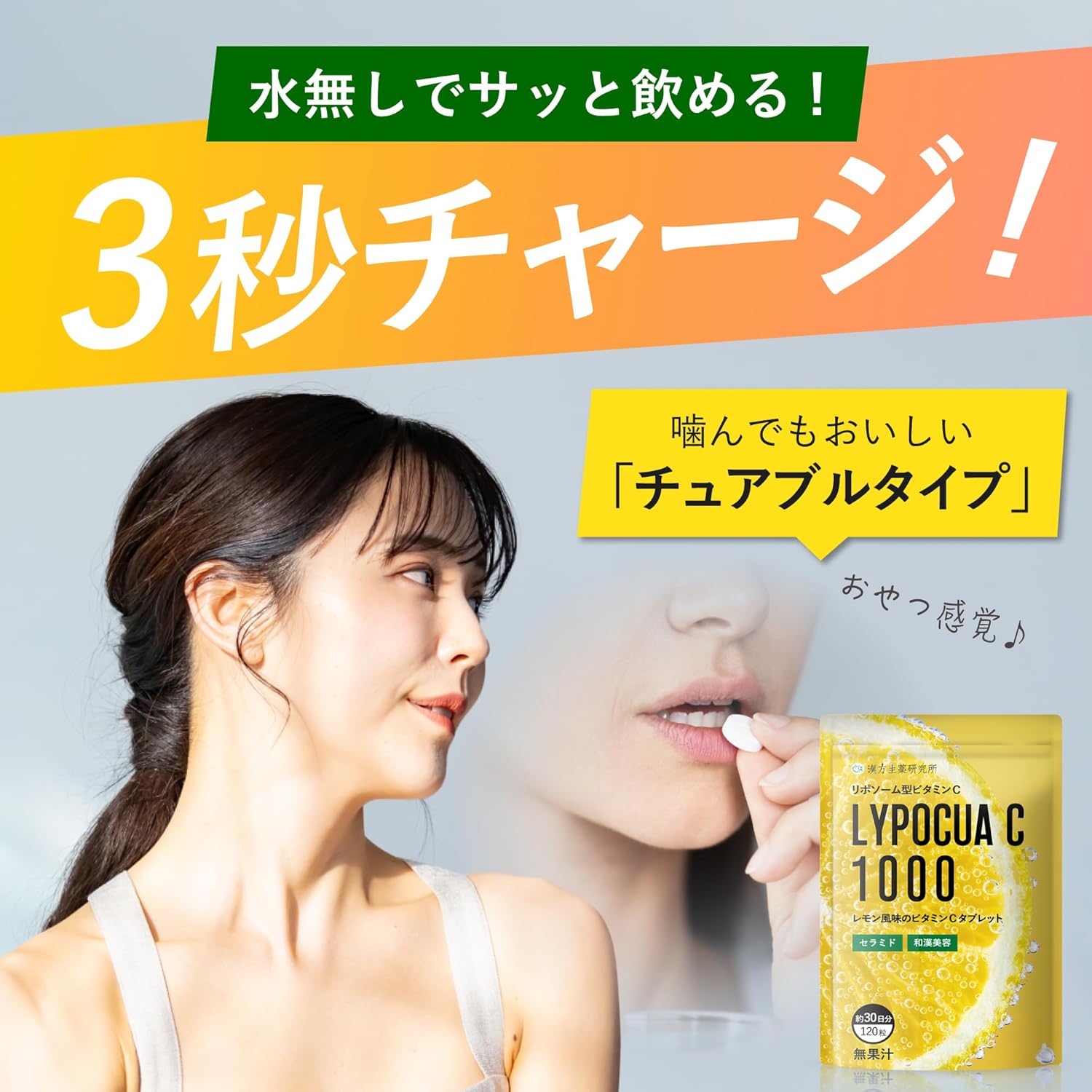 Lipoture C High Concentration Vitamin C 1000mg (30 Day / 120 Capsules), Highly Concentrated Liposum Vitamin C, Time Release, Vitamin C Derivative, Chewable Ceramide Supplement, Chinese Pharmaceutical Institute