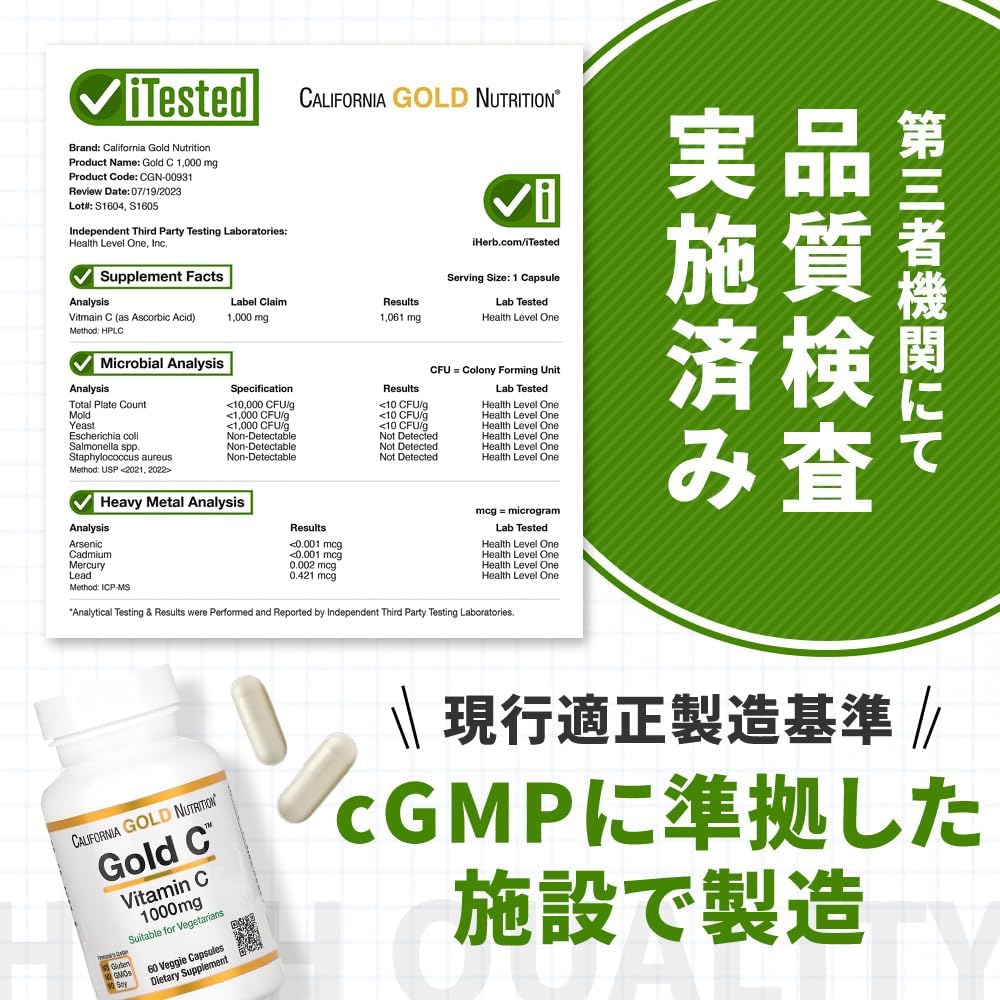 California Gold Nutrition ゴールドC 【iHerb アイハーブ 公式】 カリフォルニア ゴールド ニュートリション Gold C ビタミンC サプリメント サプリ 健康食品 栄養補助食品 植物性 ベジカプセル 1,000mg 60粒