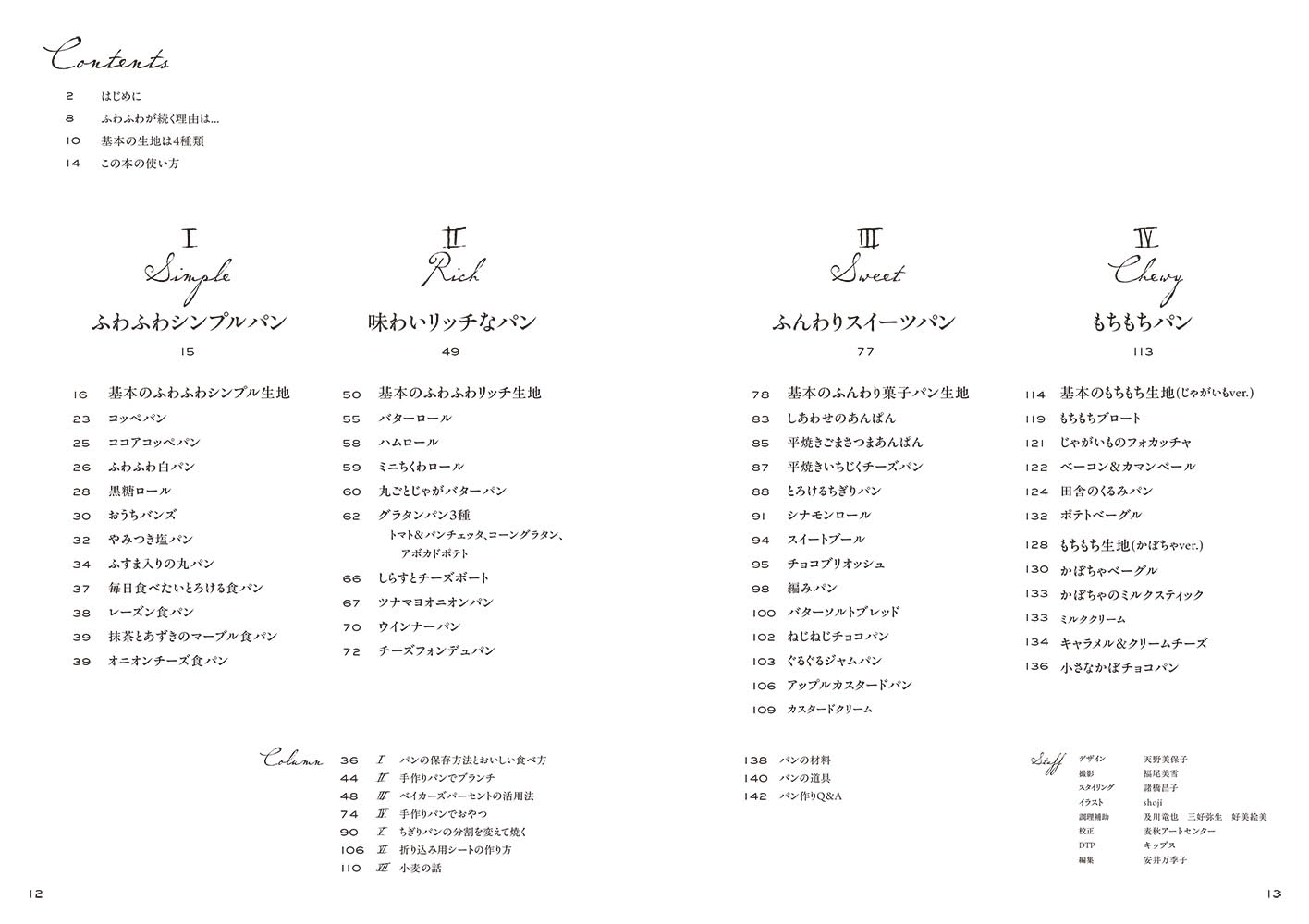 【限定】パン職人が教える　3日間ふわふわが続くパン（特典：秘蔵レシピデータ配信）