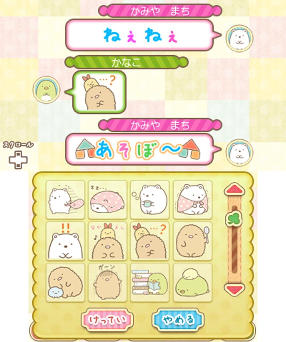 ハッピープライスセレクション すみっコぐらし ここがおちつくんです - 3DS