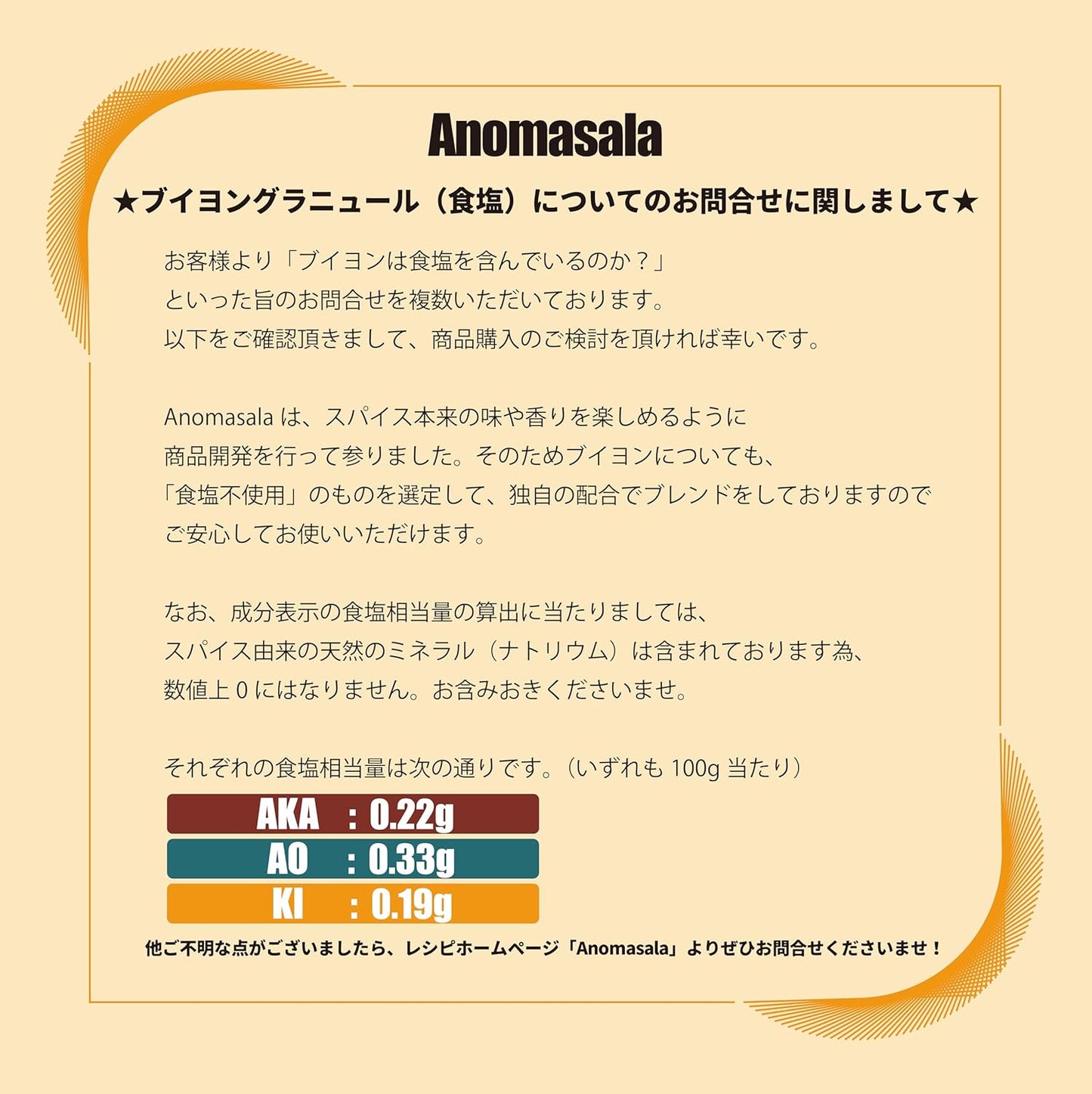 Anomasala AOIRO 120g x 1P Anoma Sala Mixed Spices Salt Free