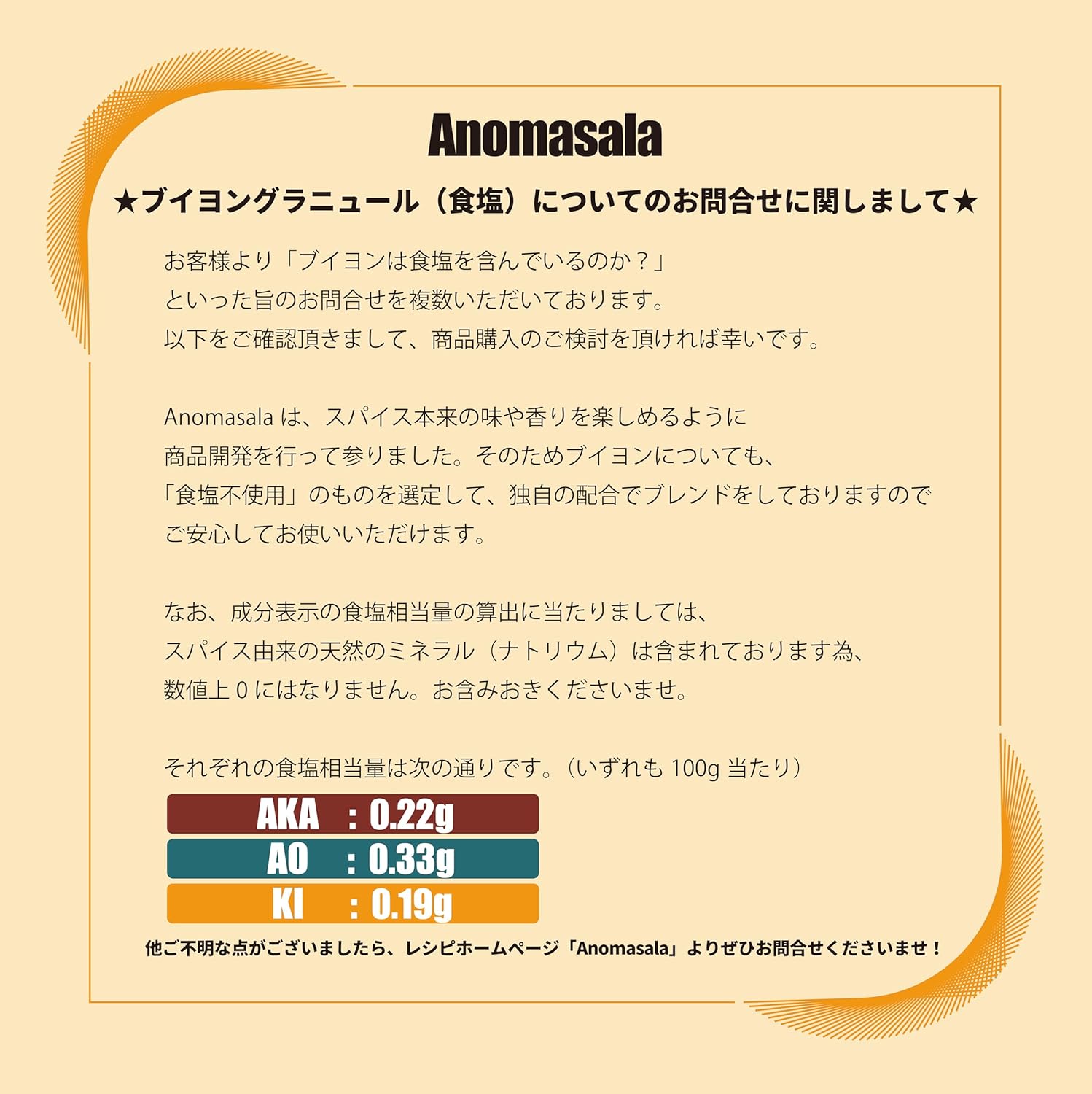 Anomasala AOIRO 120g x 1P Anoma Sala Mixed Spices Salt Free