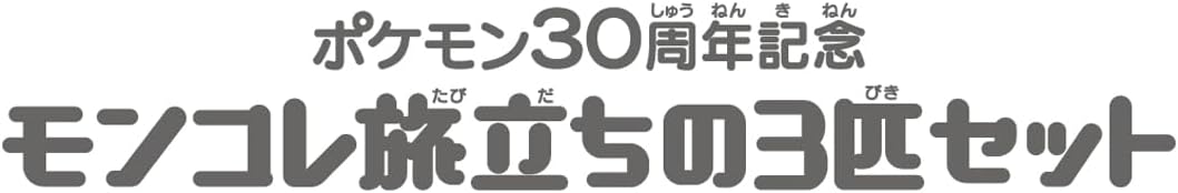 Takara Tomy Pokemon 30th Anniversary Moncolle Travel Set of 3 Kanto Region