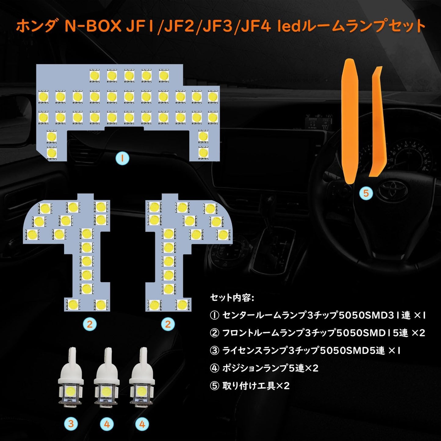 N-BOX LED Room Lamp, N-BOX JF1, 2, JF1, 2 Custom Late (H25.12 - H29.7), JF3, 4 Earth/Late (H29.8 - R5.9), Interior Light, White, 6000K Explosion, Interior Parts, LED Bulb, Special Design for Vehicles