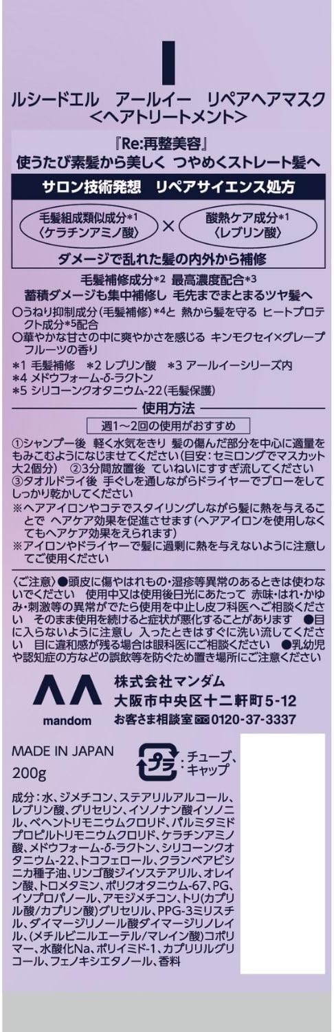 LUCIDO-L (Lucie De El) Earl Repair Hair Mask (Re-conditioning Beauty) (Rinsing Treatment) Osmanthus x Grapefruit Scent, 7.1 oz (200 g)