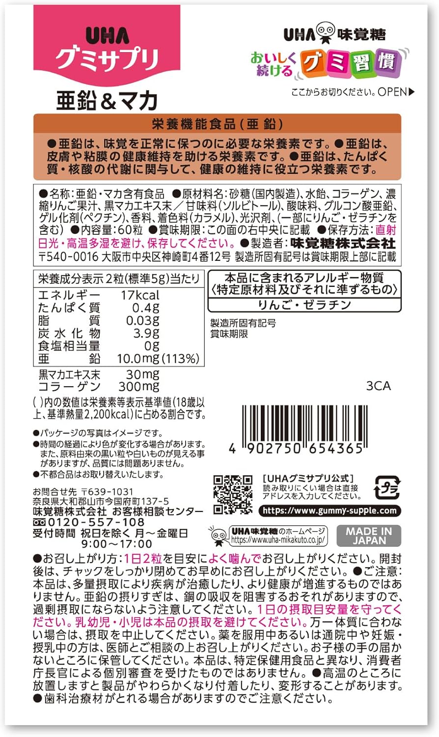 UHA Gummy Supplement, Zinc & Maca, 30 Day Supply, Set of 2, Bonus