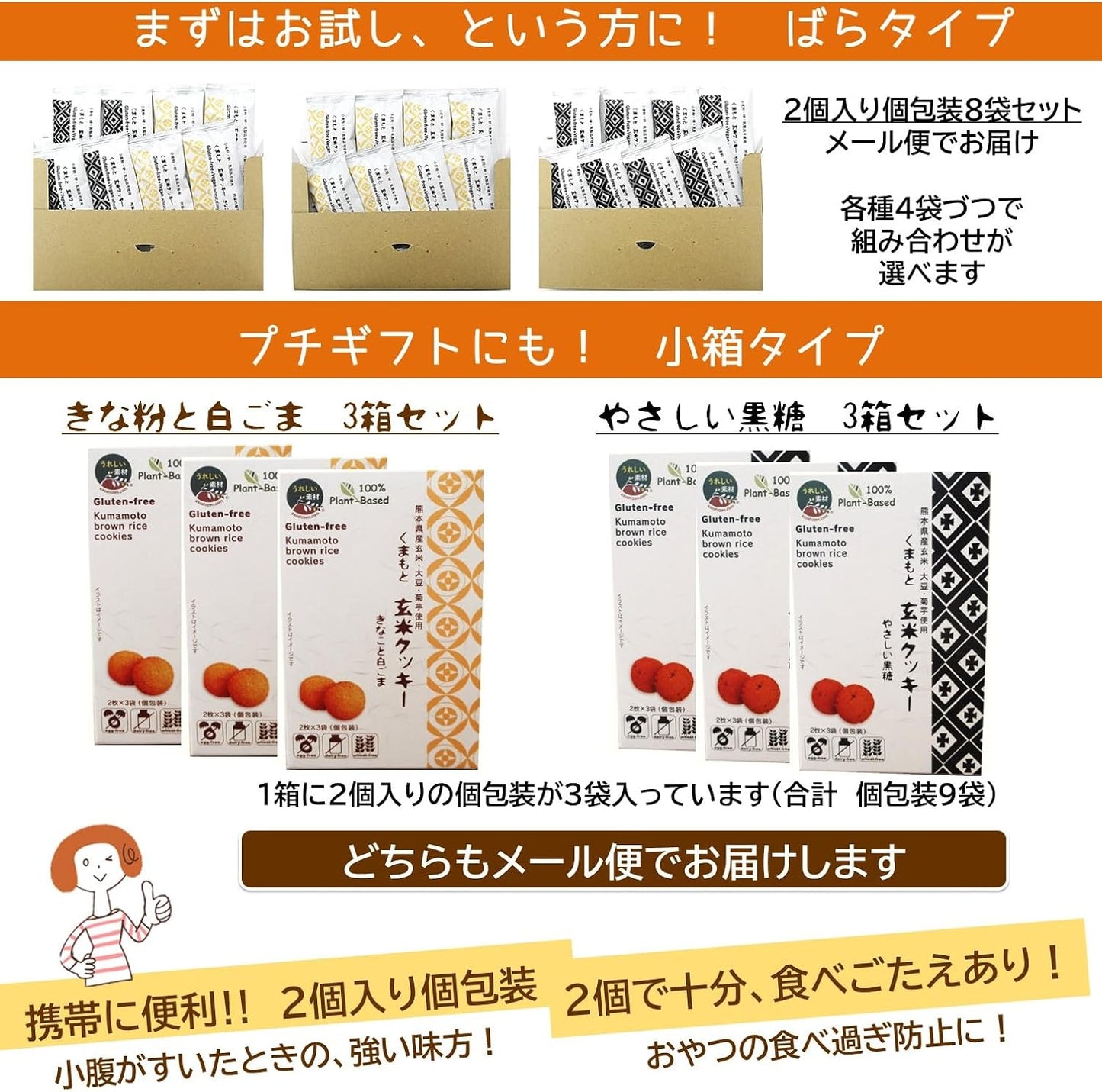 Asosan Natural Blessings Main Store Gluten-Free Kumamoto Brown Rice Cookies Individually Wrapped Set of 8 (4 Bags of Peanut and White Sesame, 4 Bags of Mild Brown Sugar)