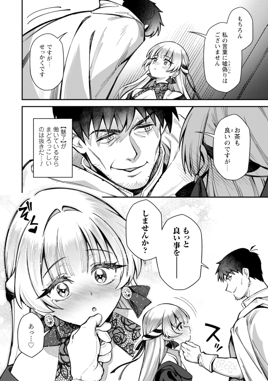 エロいスキルで異世界無双 THE COMIC ５