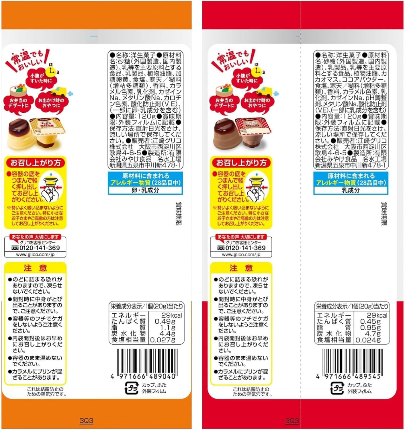 Ezaki Glico Putchin Pudding Assortment (Custard Chocolat), 4.2 oz (120 g) x 3 Bags of Each, Storage at Room Temperature, (Exclusive)