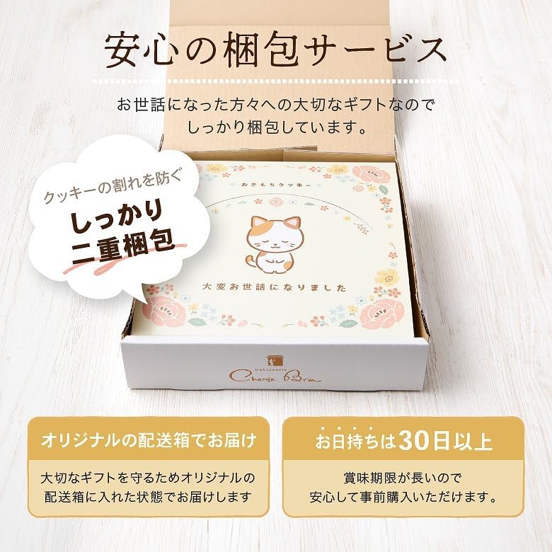 Okimochi Cookie Thank You for Your Care Sweets Retirement Sweets Retirement Thank You Gift Thank You Sweets (51 pieces)