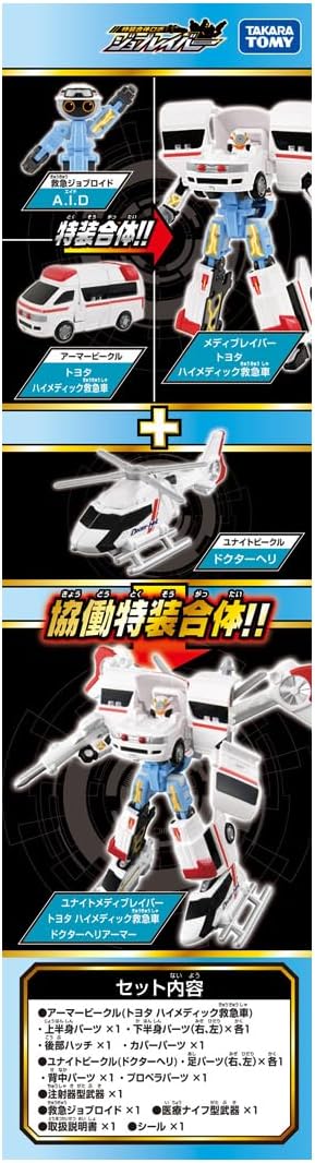 Takara Tomy Tomica Jobreiver TJBDX United Medibreiver Emergency Car & Doctor Helicopter Combination Set, Mini Car Toy, Ages 3 and Up