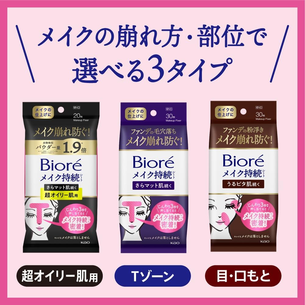 Biore Makeup Sara Mat Super Oily Skin 20 Sheets