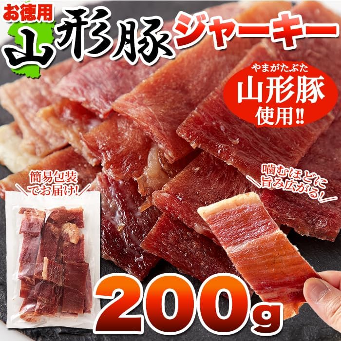 Natural Life Yamagata Pork Jerky (7.1 oz/200g), Pork Jerky, Domestic Pork, Pork, Snacks, Delicacies, Snacks, Domestic Production, Large Capacity
