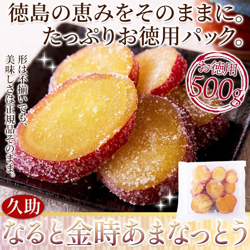 天然生活 お徳用 なると金時あまなっとう (500g) 徳島県産なると金時 和三盆 国産 和スイーツ 和菓子 大容量 たっぷり お茶請け