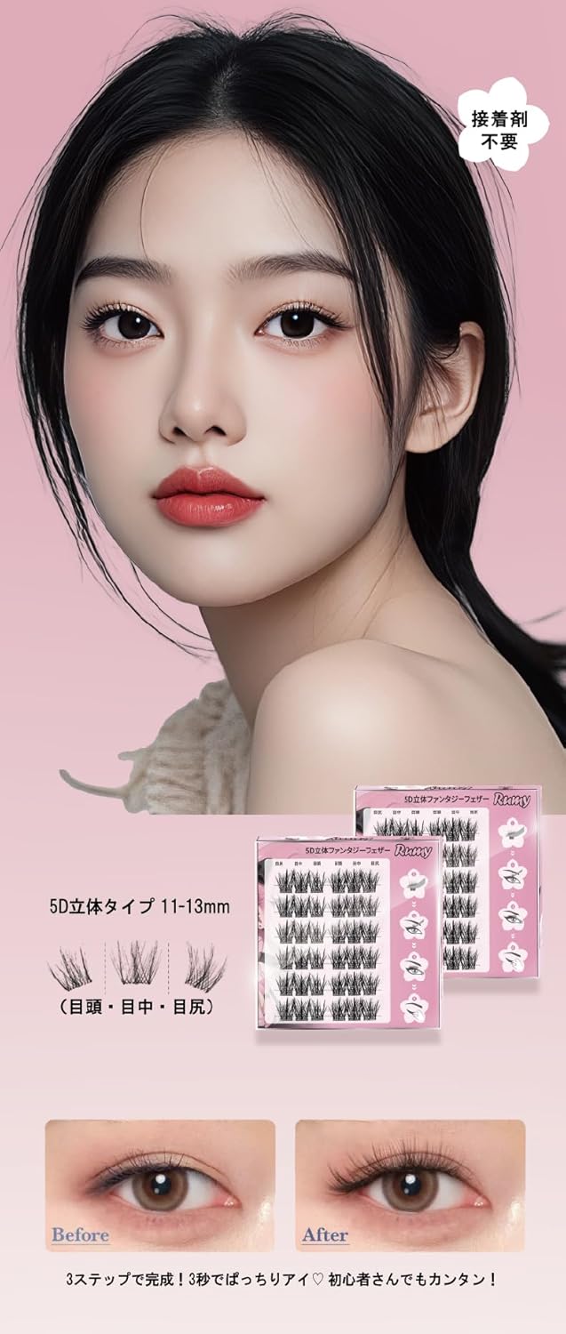 Rumy PK_1 5D Fantasy Feathers, False Eyelashes, No Glue, 0.4 - 0.5 inches (11 - 13 mm), Reusable, 5D Texture, 3D Texture, Natural, Popular, Bundle, Long Lasting, Hard to Fall Off Eye Makeup (1 piece)