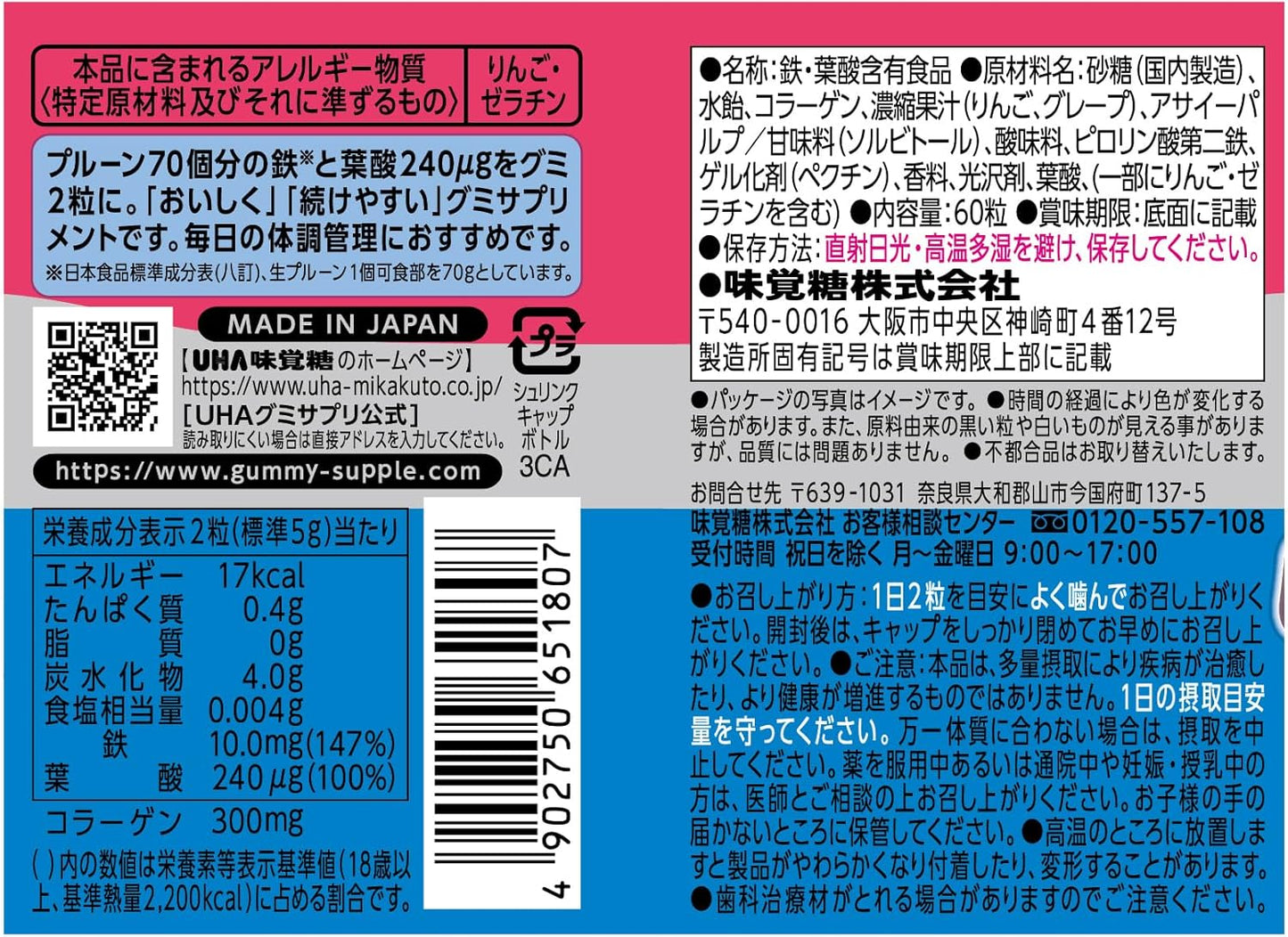 UHA Mikakutou Gummy Supplement Iron & Folic Acid 30-Day Supply (60 tablets) Acai Mix Flavor With Bonus