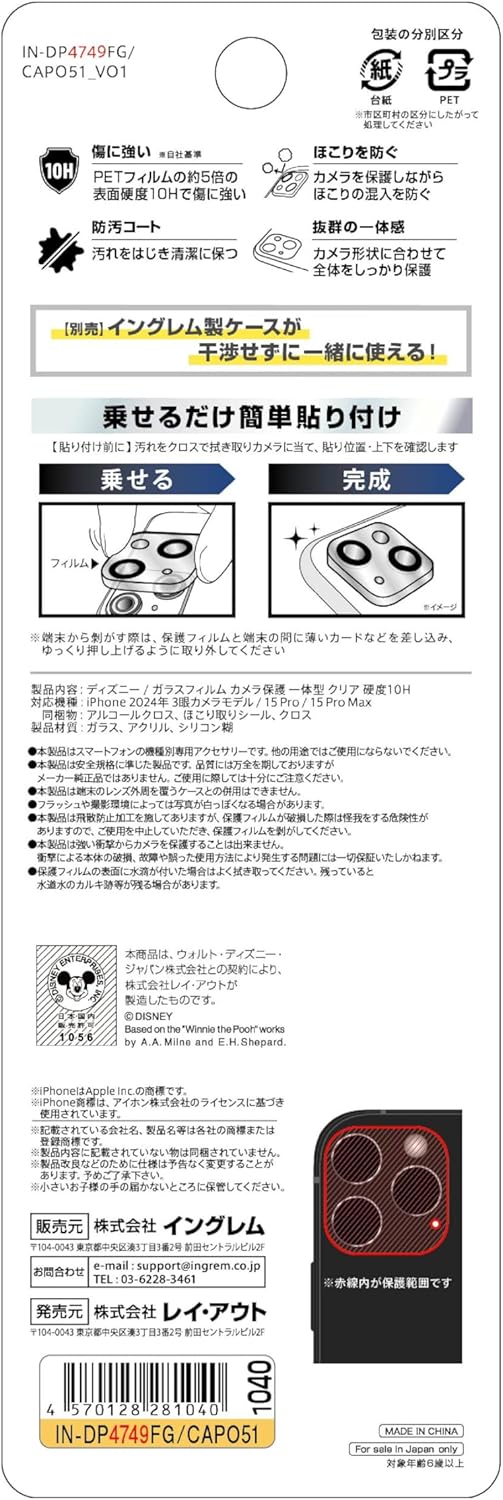 Inglem iPhone 16 Pro / 16 Pro Max / 15 Pro / 15 Pro Max (2024 Release) Film Disney Glass Film Camera Protection Integrated Clear 10H Hardness Smartphone Film Camera Film Camera Film Winnie the Pooh _