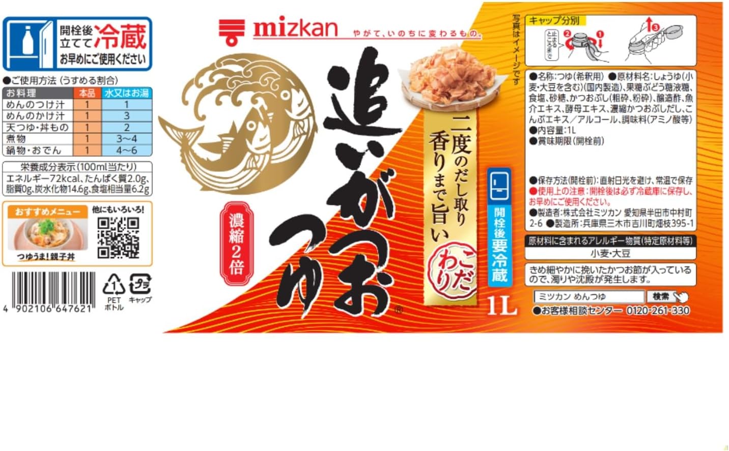 Mizkan Double Concentrated Bonito Dashi Soup 1000ml x 3 bottles - Mentsuyu