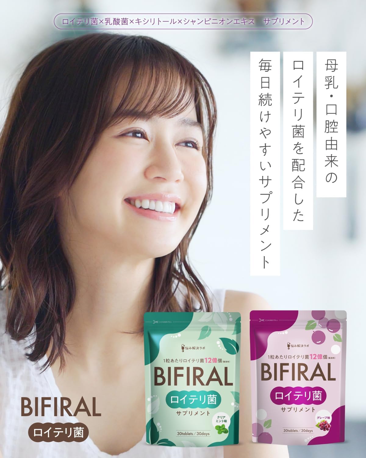 BIFIRAL Problem Solving Lab, 36 Billion Living Reuteri Bacteria Supplement, Grape Flavor, 150 Times Concentrated Champignon Extract, Lactobacillus Bacteria, Bifidobacteria, Xylitol, 30 Day Supply