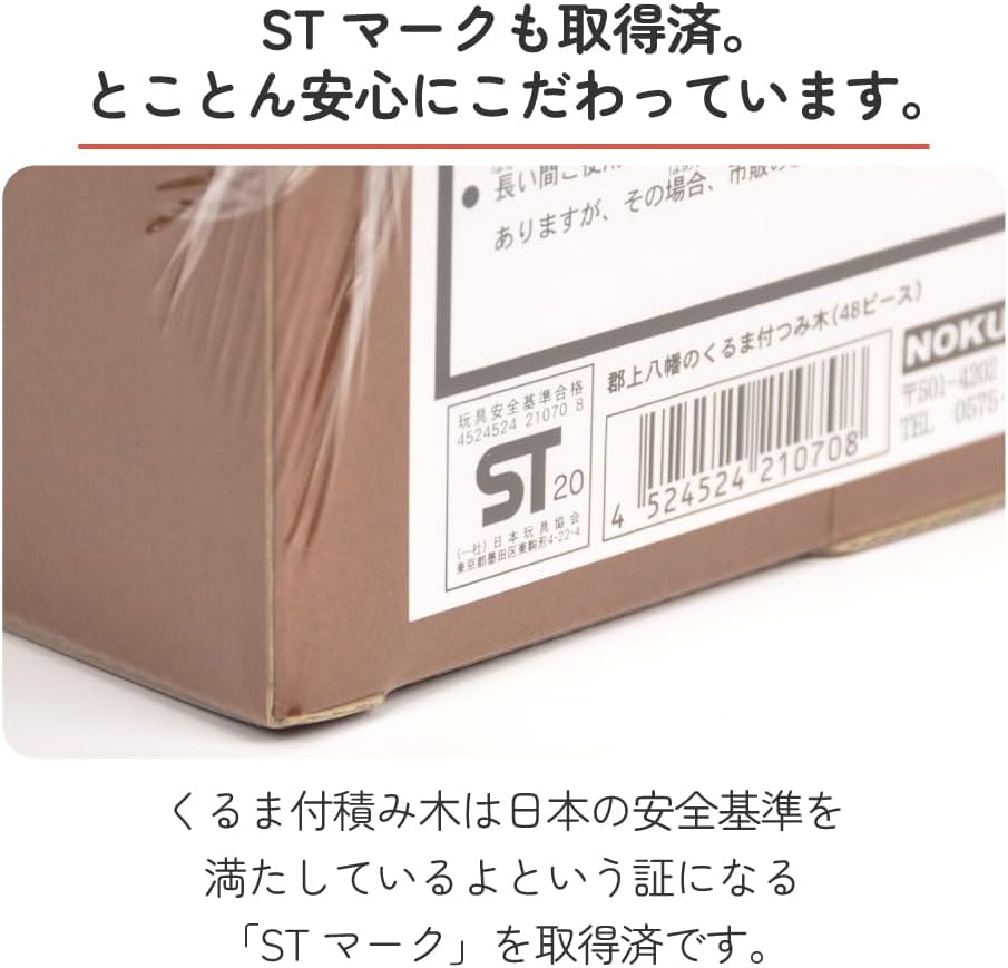Sakai Sangyo Gujo Hachiman, Made in Japan, With Car Sewing Wood, 48 Pieces, Recommended Age: 18 months, 1 and a half, 2 years old, 3 years old, unpainted, birthday, building blocks, wooden toy,